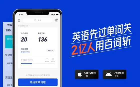 百词斩：图文联想记单词
