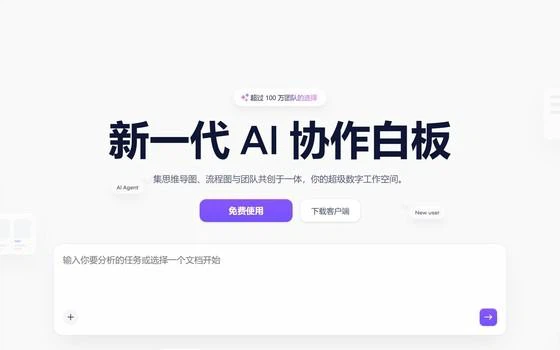 国产协作白板对比：Boardmix 体验分享