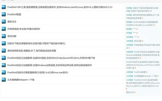 国产 SSH 客户端：FinalShell