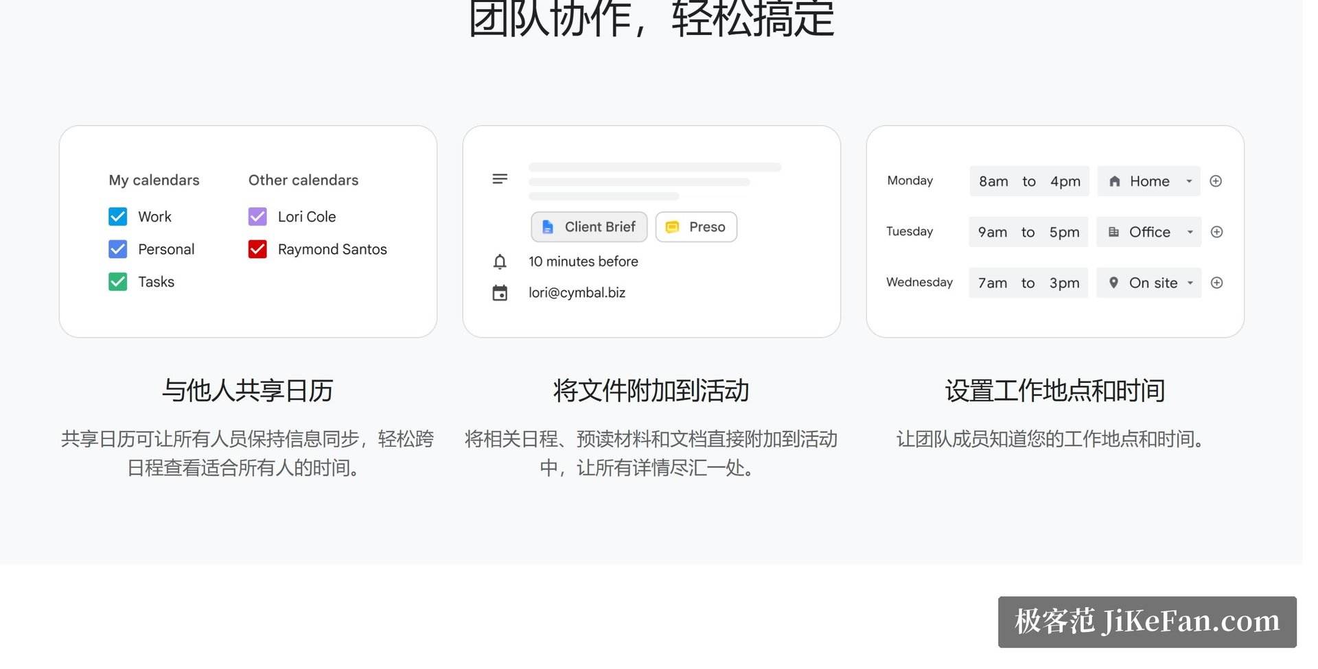 Google 日历界面