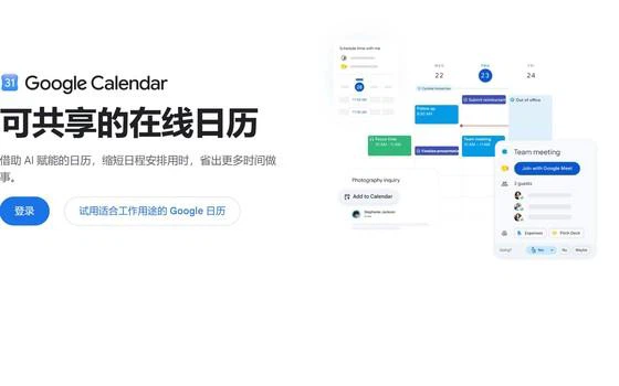 Google 日历：最省心的云端日程本