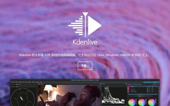 开源免费的 Kdenlive 26.08：三大平台通吃的视频剪辑器