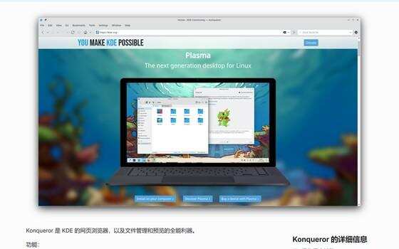 Konqueror 26.08 上手：GPL 开源、不绑账户服务的经典浏览器