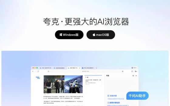 夸克 PC 版上手：浏览器里长出了 AI 工作台