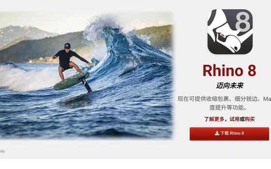 Rhino 上手：曲面建模利器