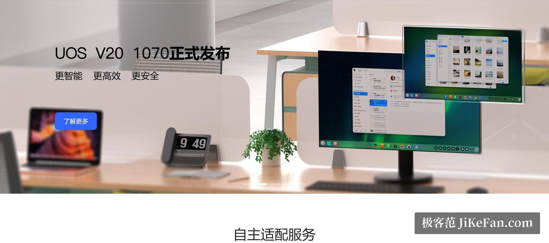 统信 UOS 官网