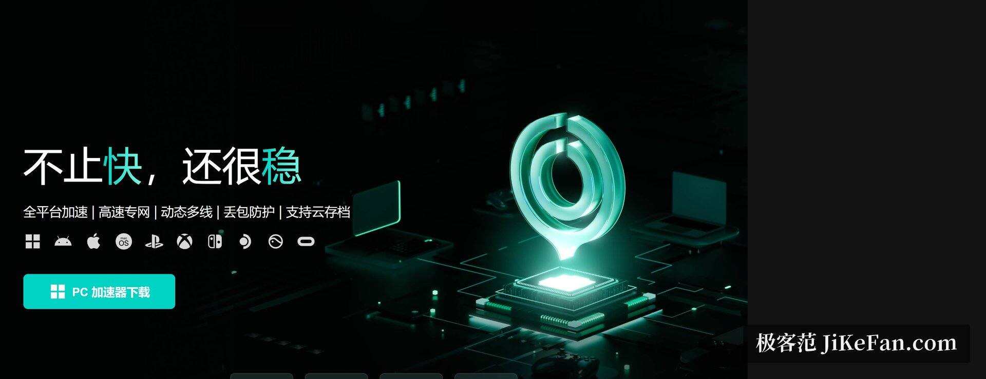 网易UU加速器官网