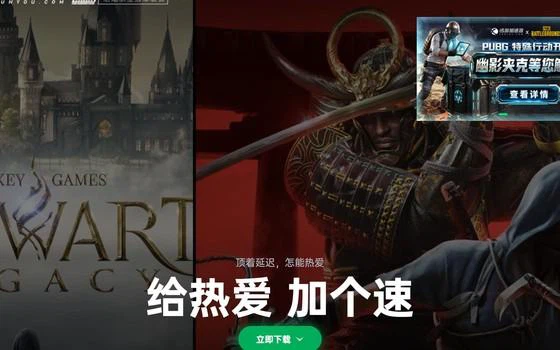 迅游加速器上手：联机提速