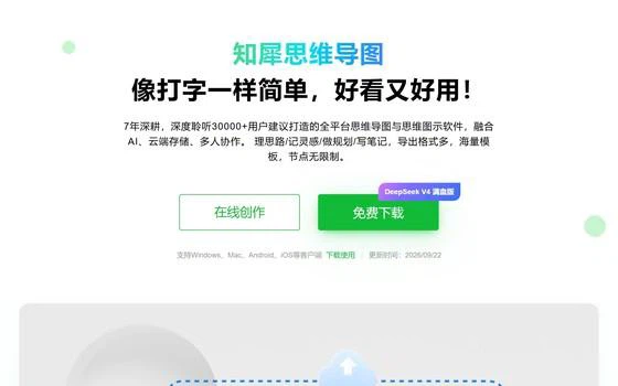 断网也能画导图：知犀的多端同步与离线编辑