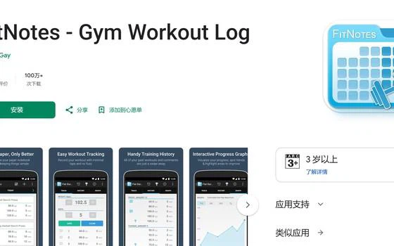 健身房里最安静的训练日志：FitNotes 开源免费记录