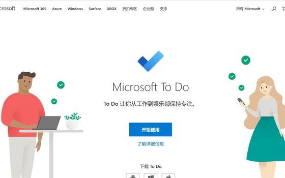 Microsoft To Do 高效待办清单与任务管理工具推荐
