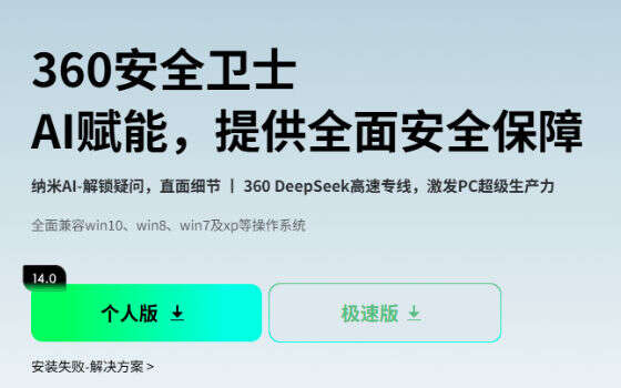 360安全卫士：免费的电脑安全与维护套件，从查杀到清理一套搞定
