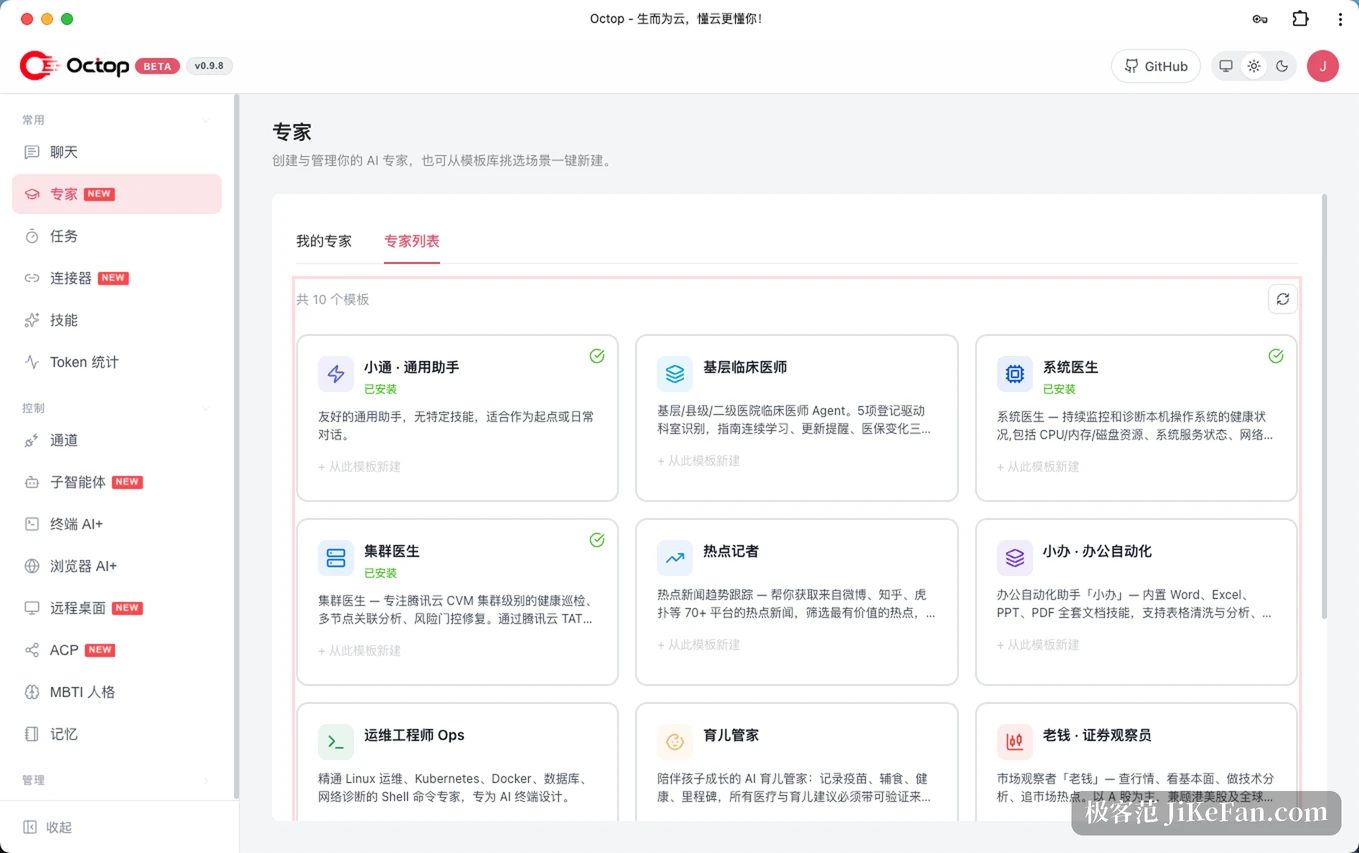 Octop 专家管理