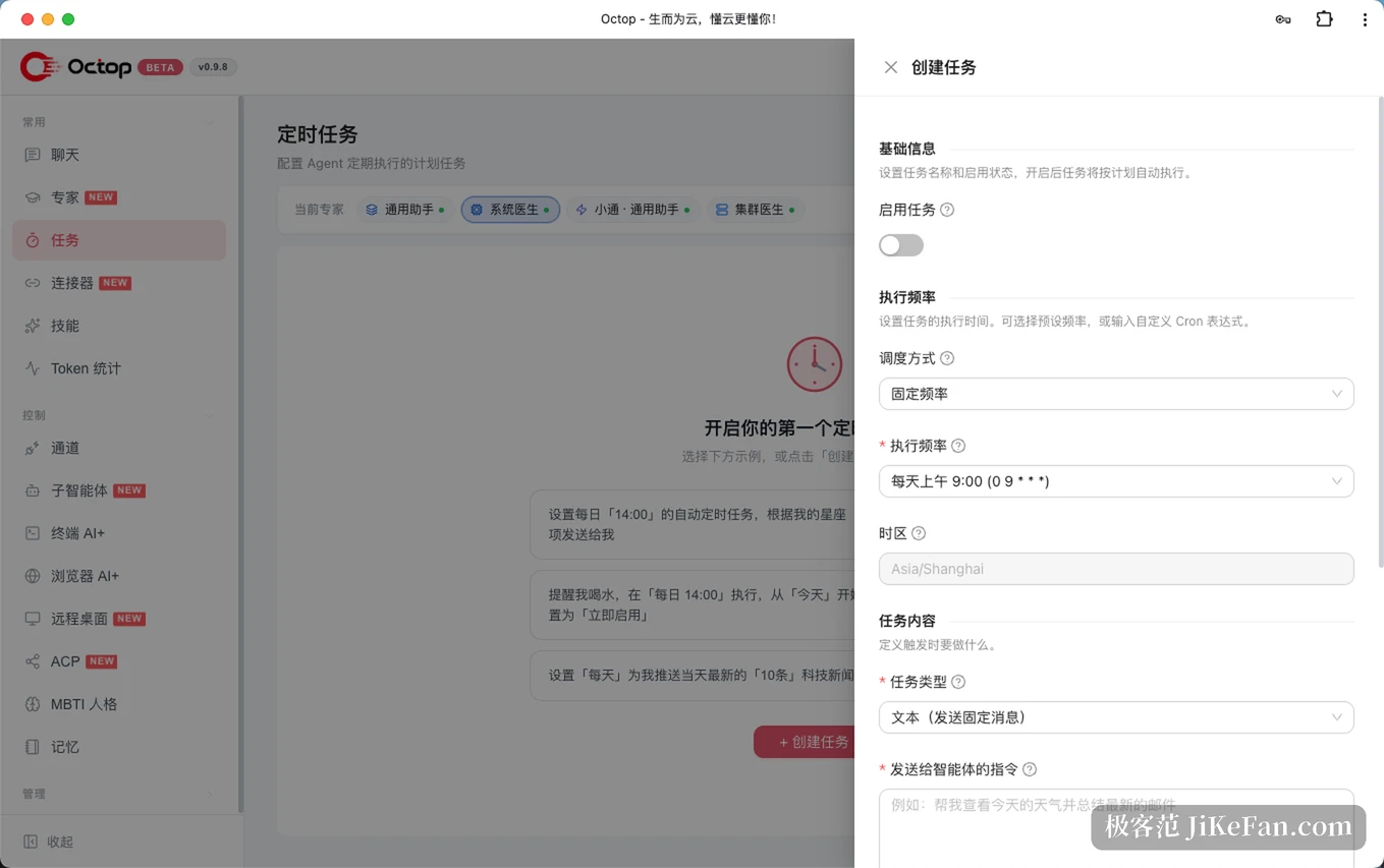 Octop 定时任务