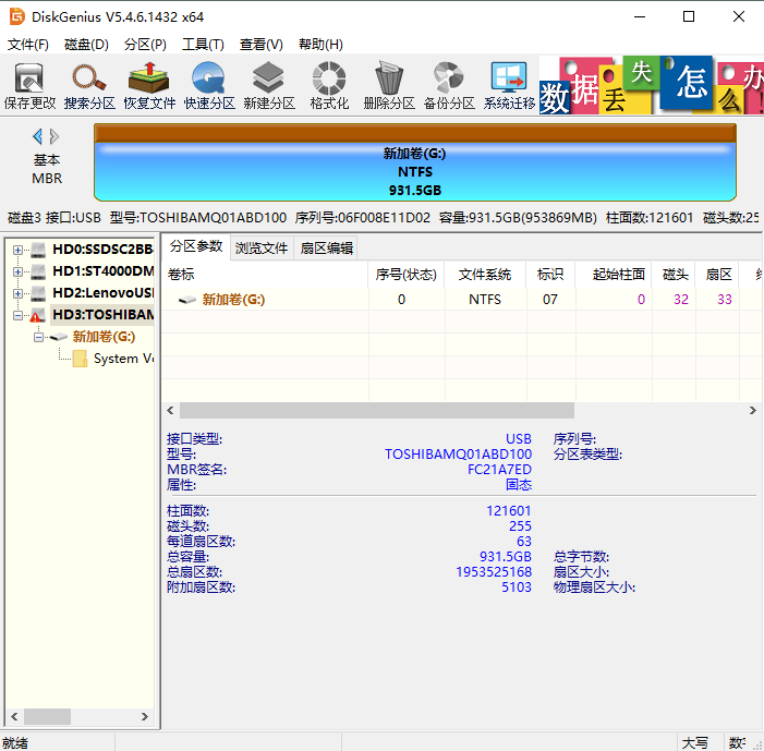 DiskGenius のファイル復元とプレビュー