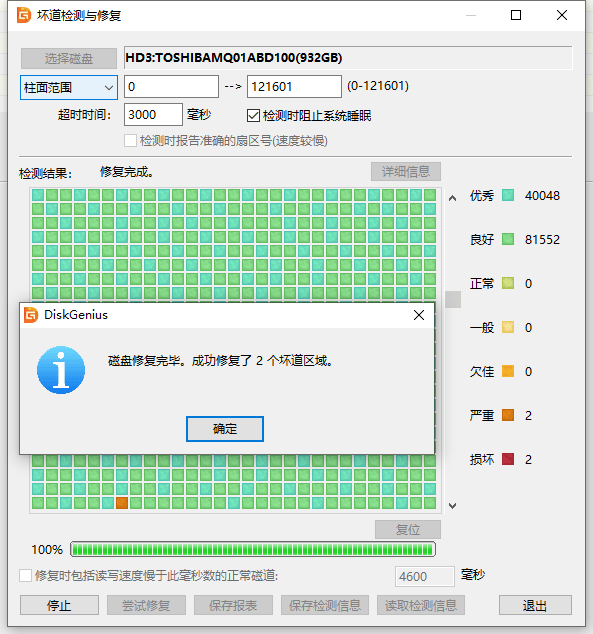 DiskGenius のパーティションとディスク表示
