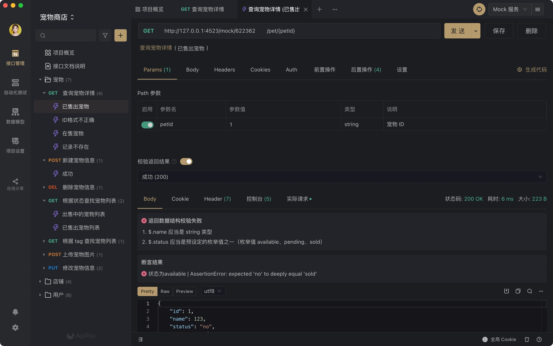 Apifox interface overview