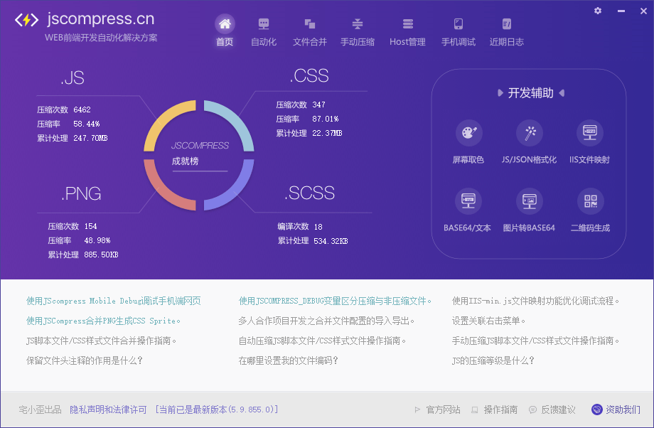 JSCompress 메인 창