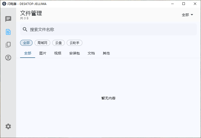 転送中