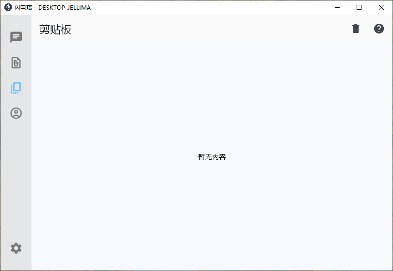 クリップボード同期