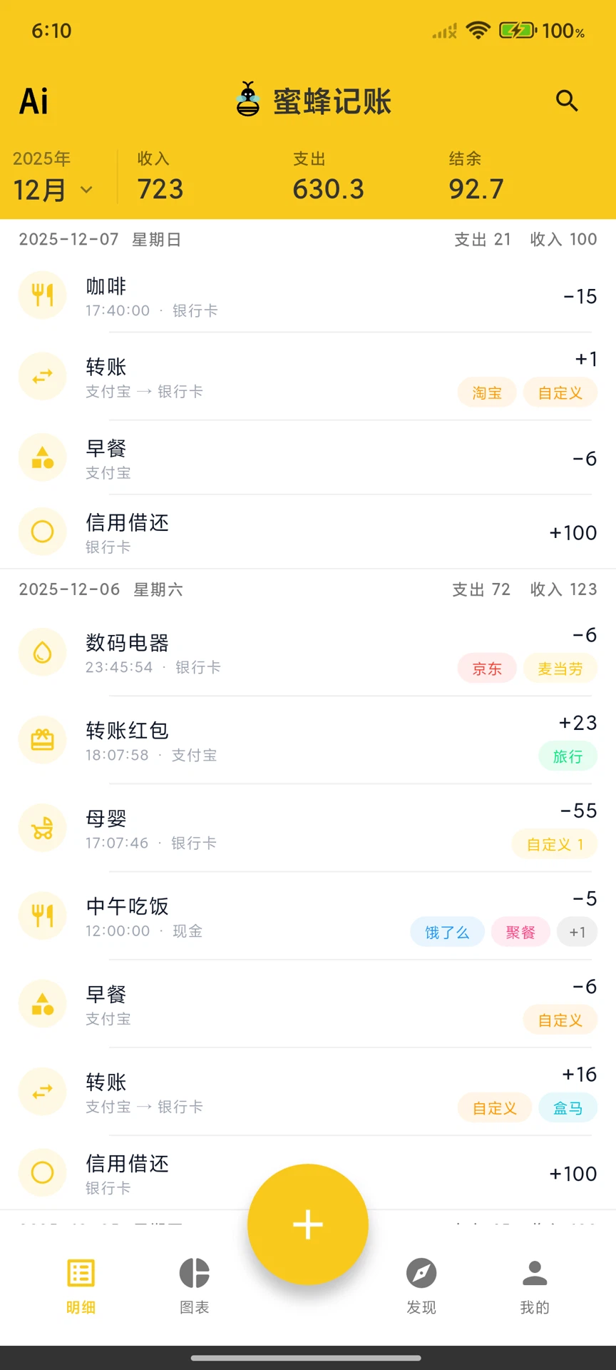 BeeCount 기록 화면
