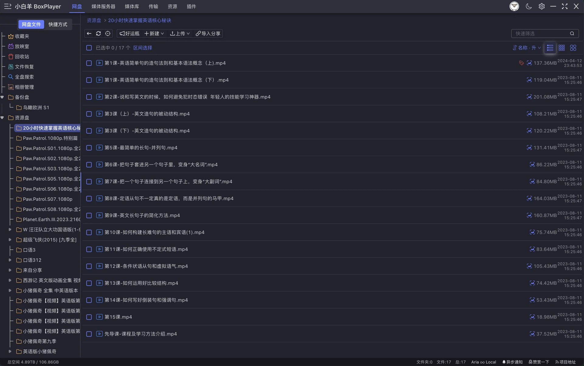 小白羊网盘文件管理器