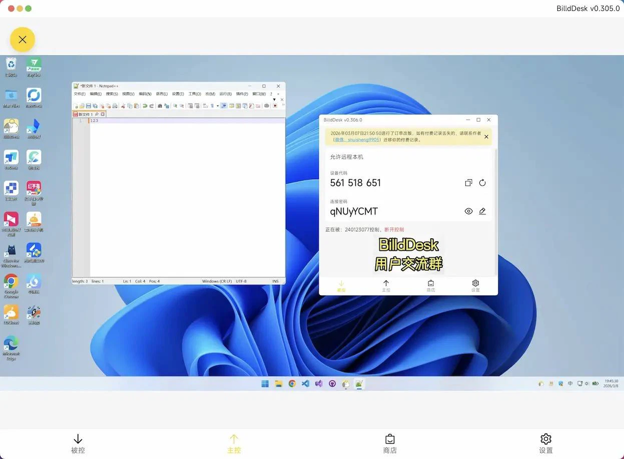 BilldDesk の接続。遠隔の机が窓いっぱいに映る