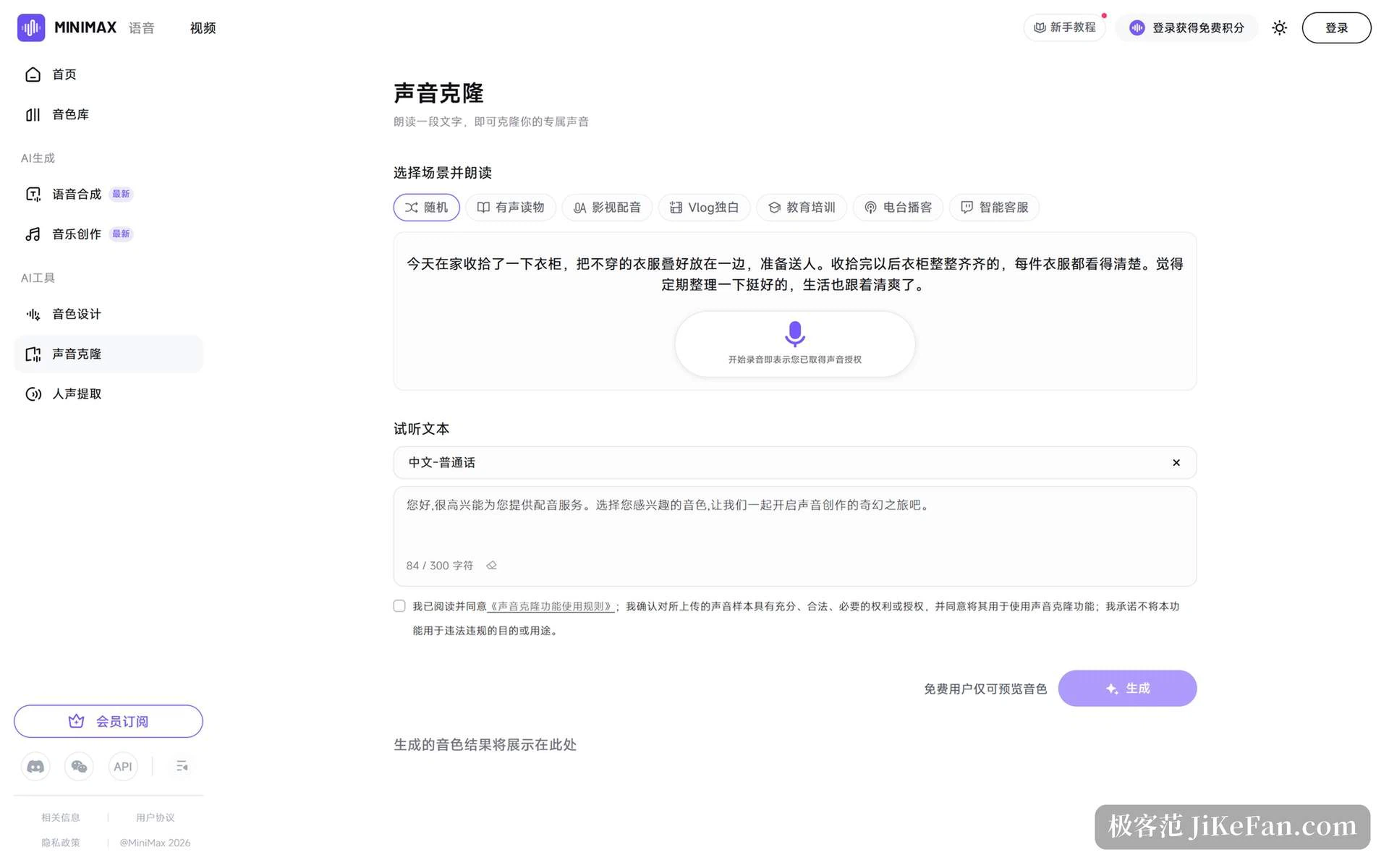 音声ツールは音色ライブラリ、音声合成、音楽制作、音色デザインを同じ欄に並べる