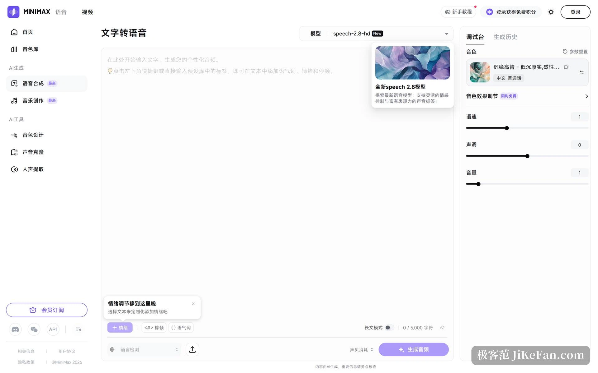 ボイスクローン画面:場面の選択、試聴テキスト、リアルタイムの文字数