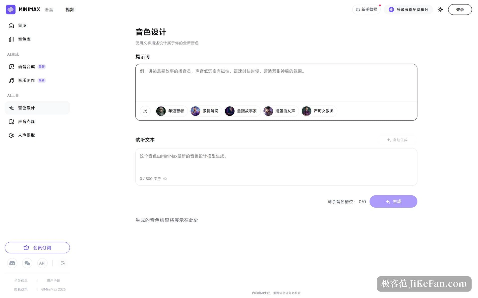 音色デザイン:欲しい声の特徴を文章で記述する