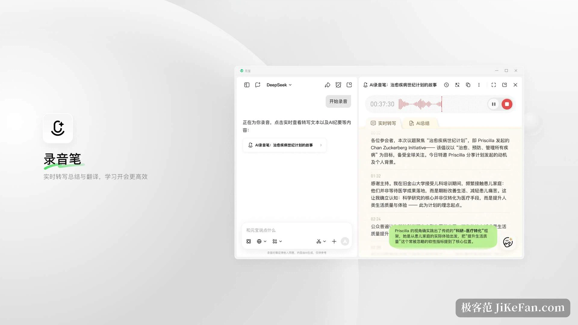 The voice recorder transcribes and summarizes at the same time