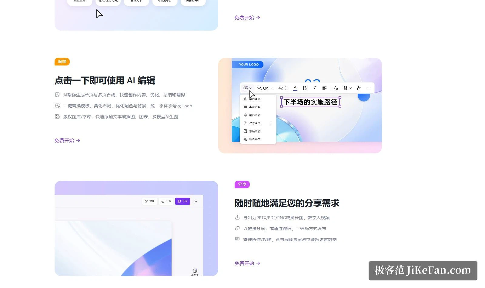 AiPPT：どこでも編集して、そのまま共有