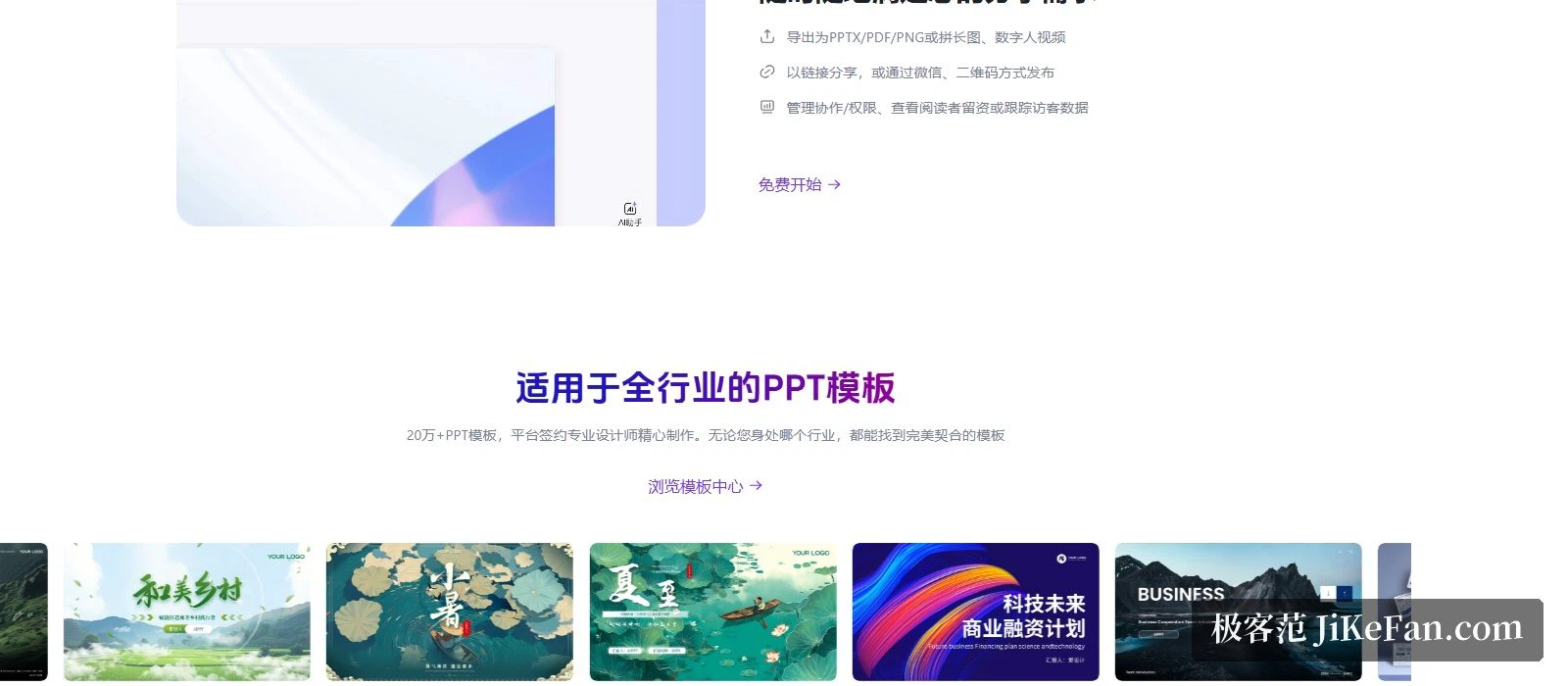 AiPPT：全業種に対応するテンプレートセンター