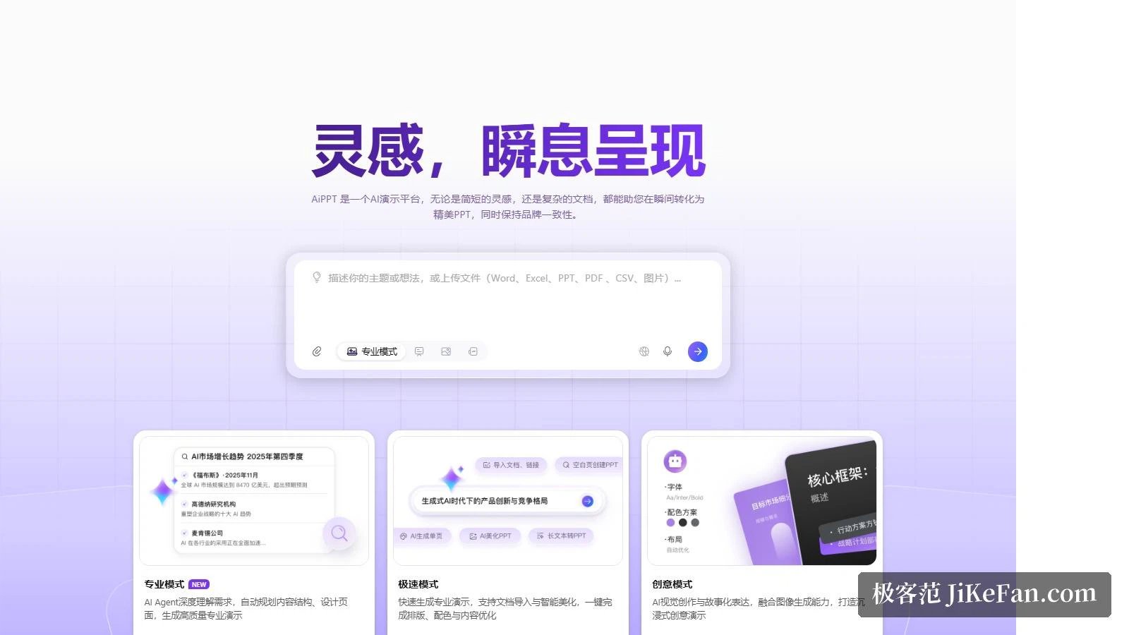 AiPPT トップページ：ひらめきを、その場で形に