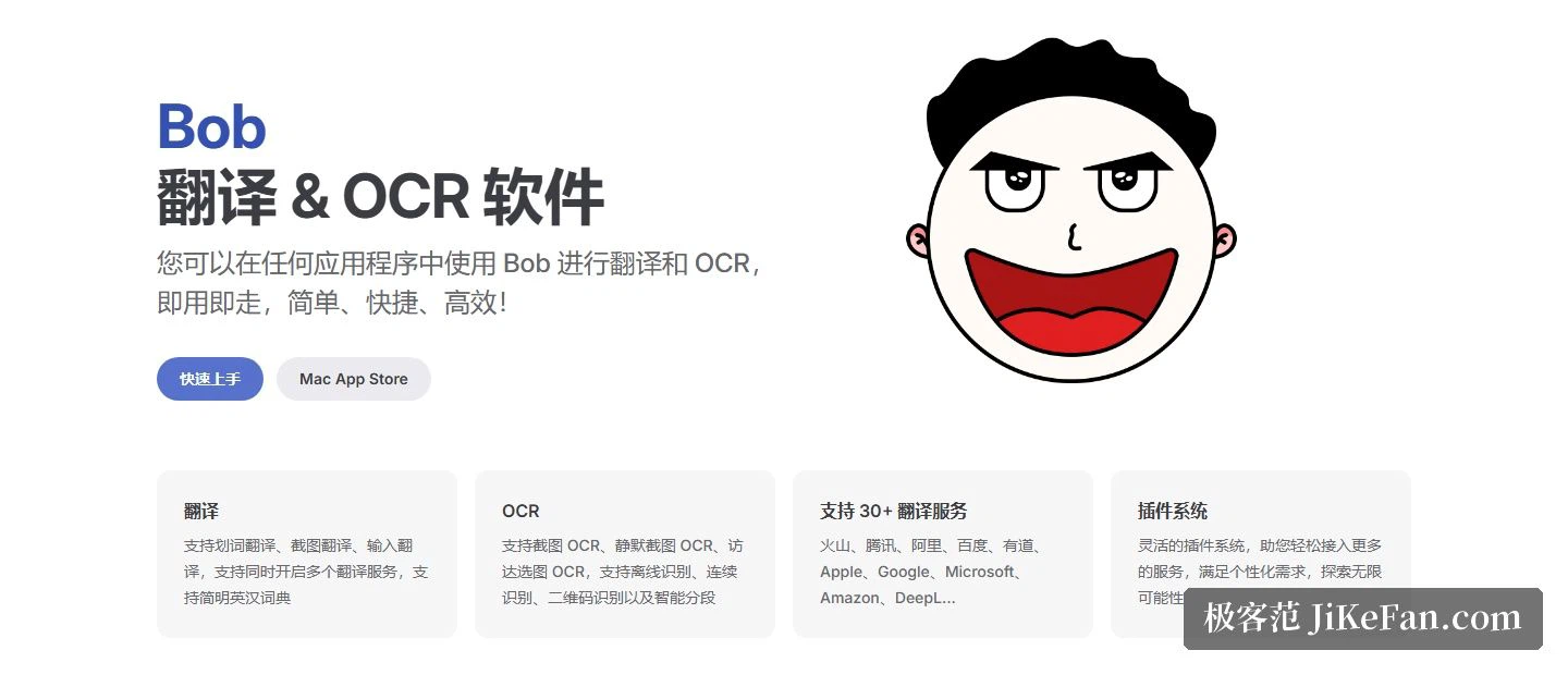 Bob の公式トップ：翻訳と文字認識の二つの力を示すカード