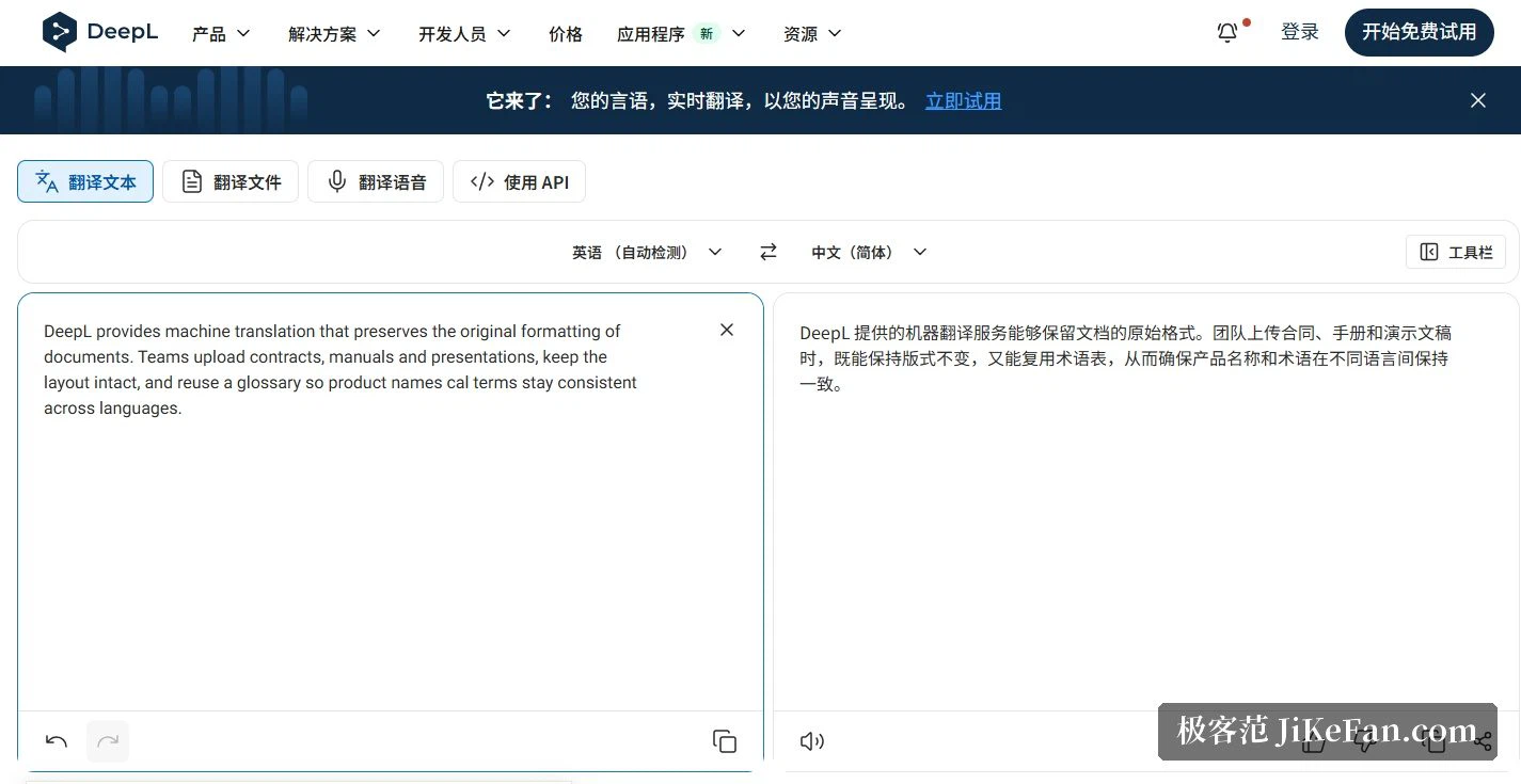 DeepL 공식 웹 번역기 화면: 왼쪽에 영어 원문, 오른쪽에 중국어 번역문