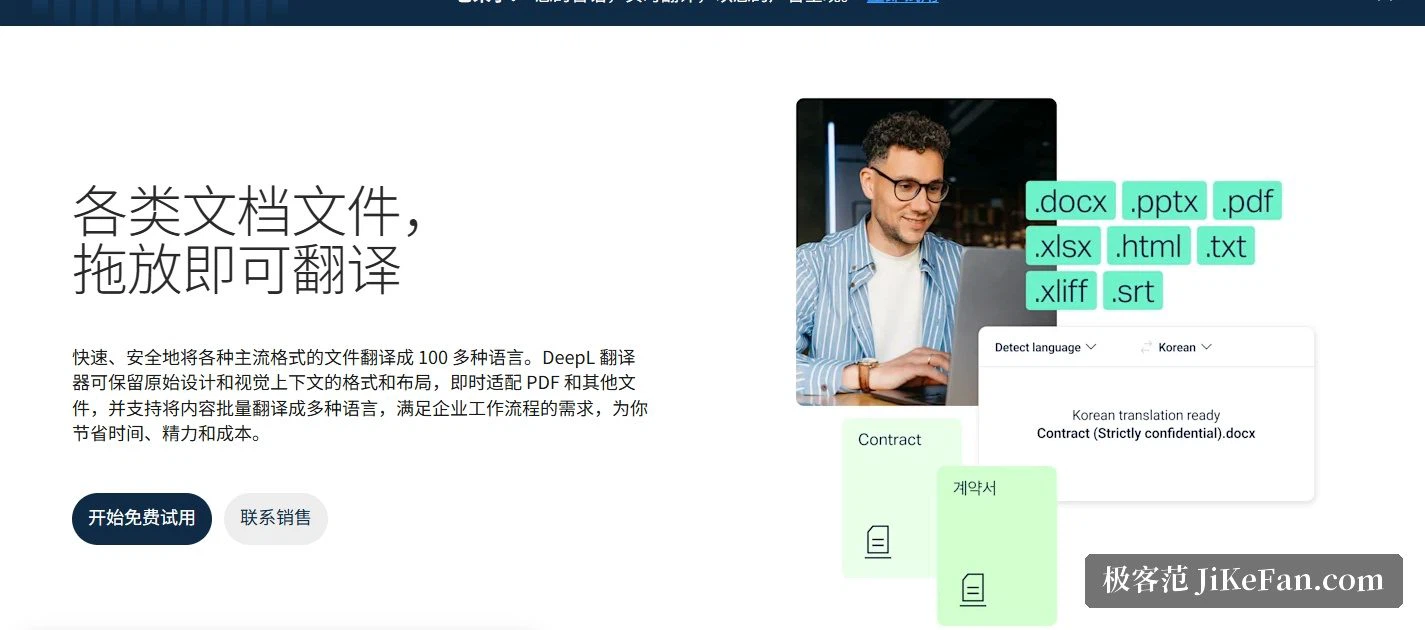 DeepL 공식 문서 번역 페이지: 지원하는 파일 형식 목록