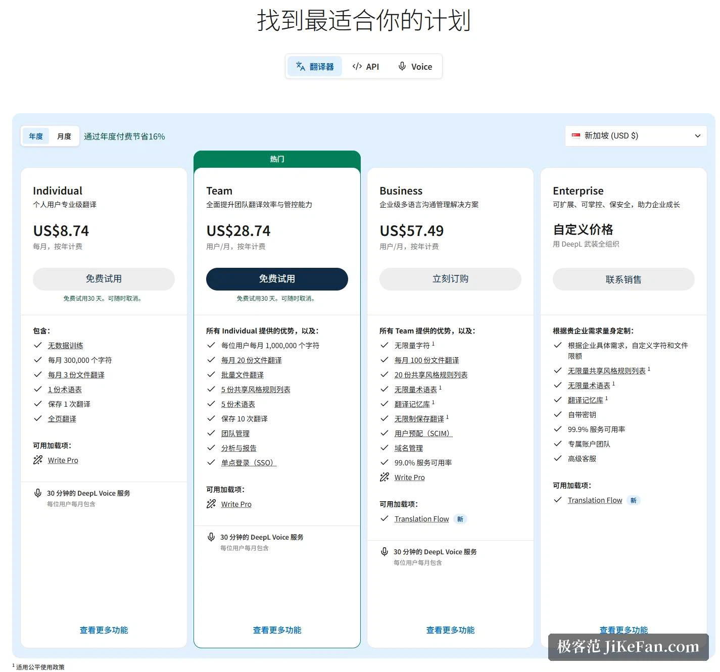 DeepL 공식 가격 페이지: Individual, Team, Business, Enterprise 요금제의 글자 수와 문서 한도 비교