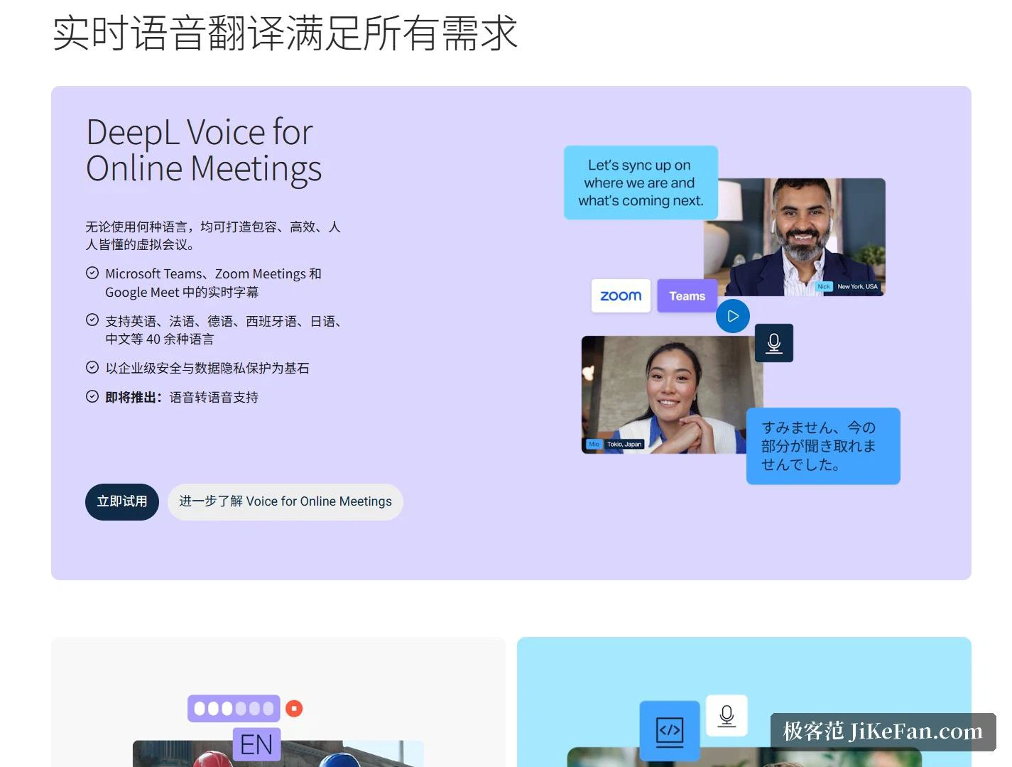 DeepL Voice 공식 페이지: 온라인 회의와 대면 대화를 위한 실시간 음성 번역
