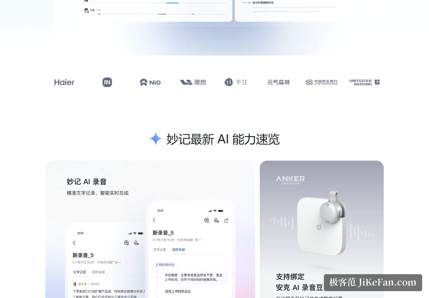 Feishu Minutes product page: AI meeting minutes and follow-up summary