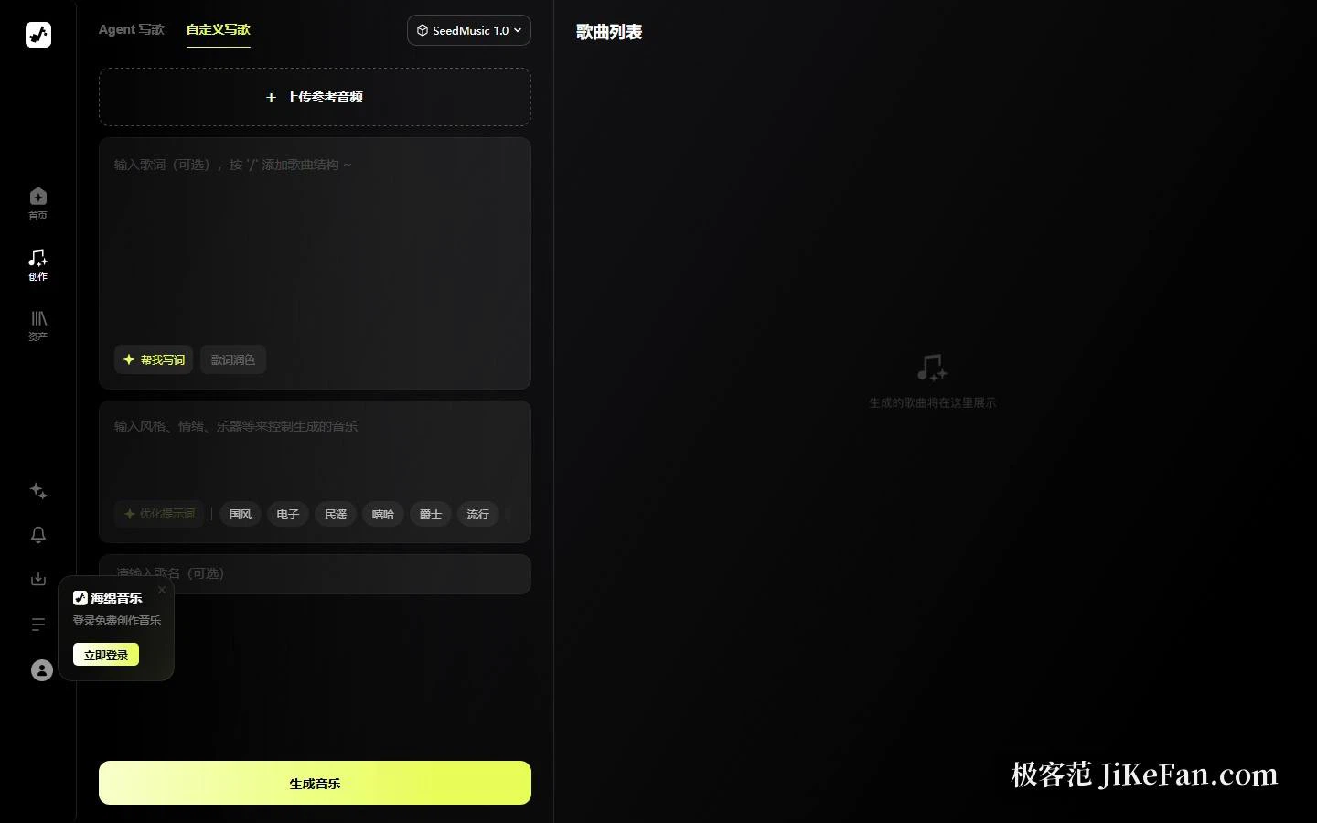 Haimian Music: Text- und Stilbereich auf der Seite für eigene Kompositionen