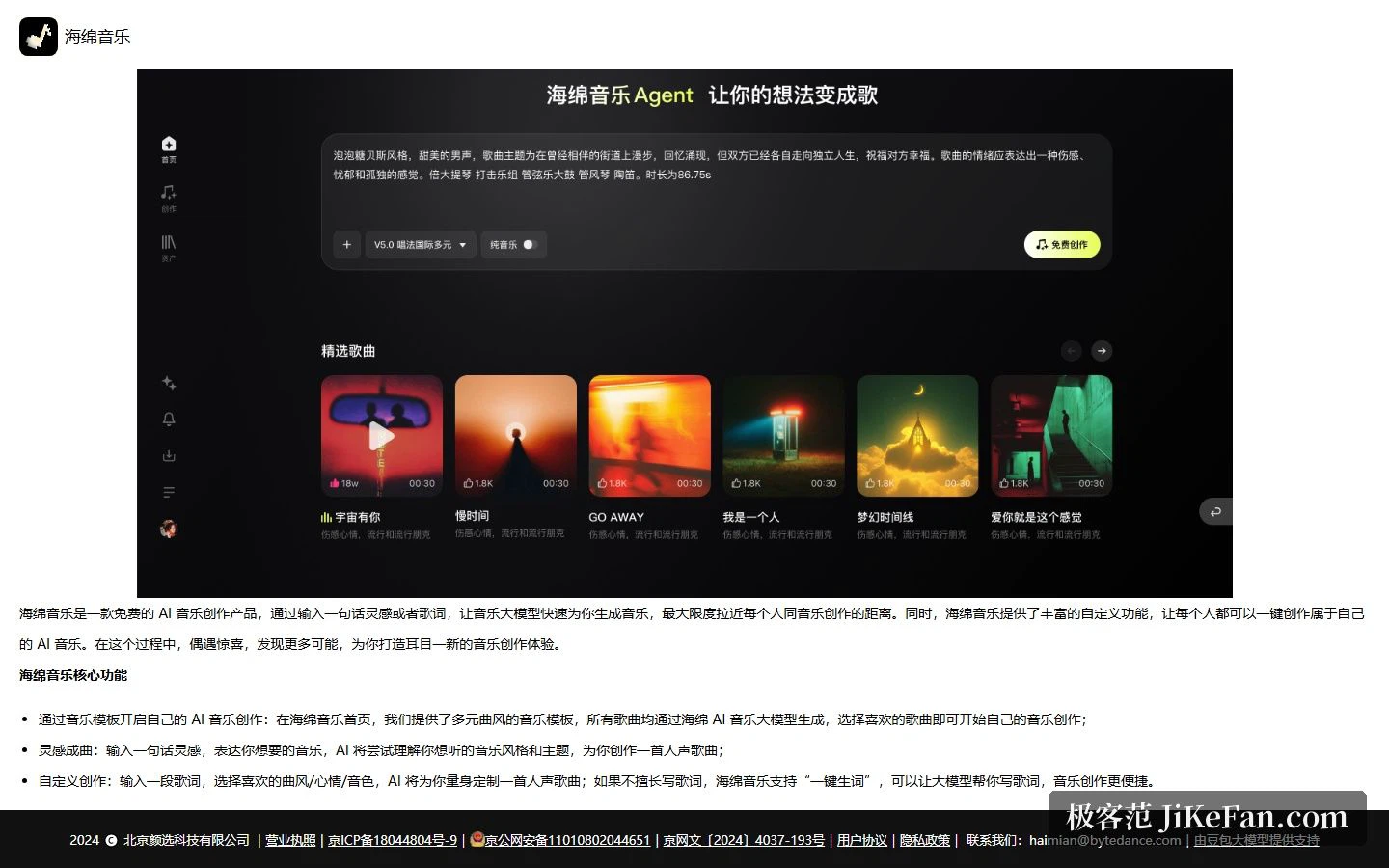 Haimian Music: Betreiber- und Registrierungsangaben auf der offiziellen Über-uns-Seite