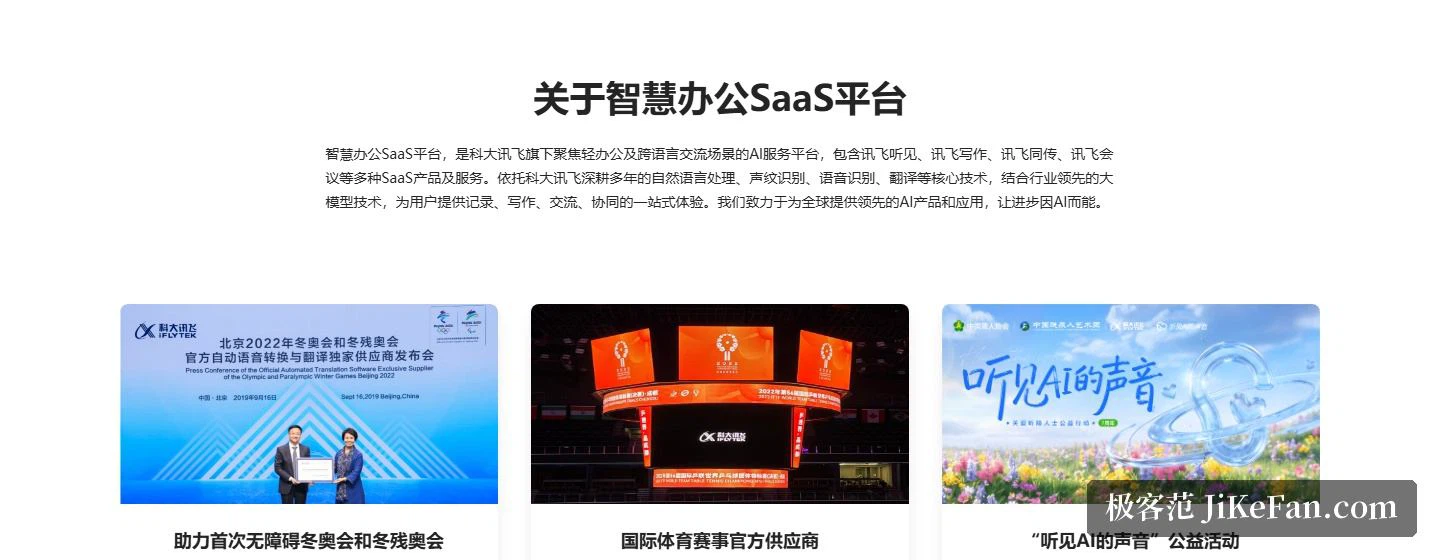 iFlyRec 公式サイト：事務向けプラットフォームと聞こえの支援活動