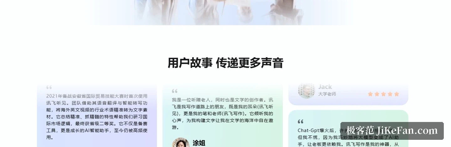 iFlyRec 公式サイト：職場、取材、教室での利用事例