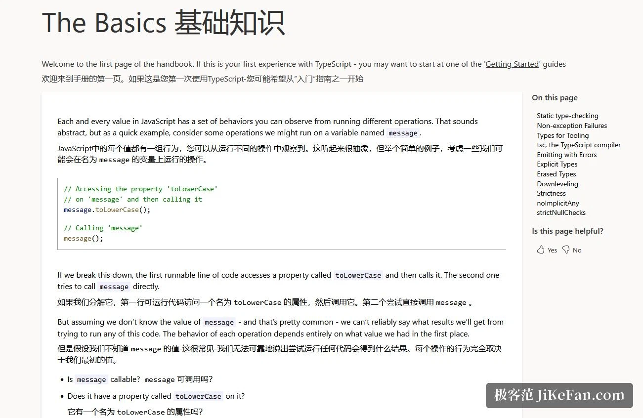 Immersive Translate 공식 예시: TypeScript 공식 안내를 이중 언어로 읽는 화면