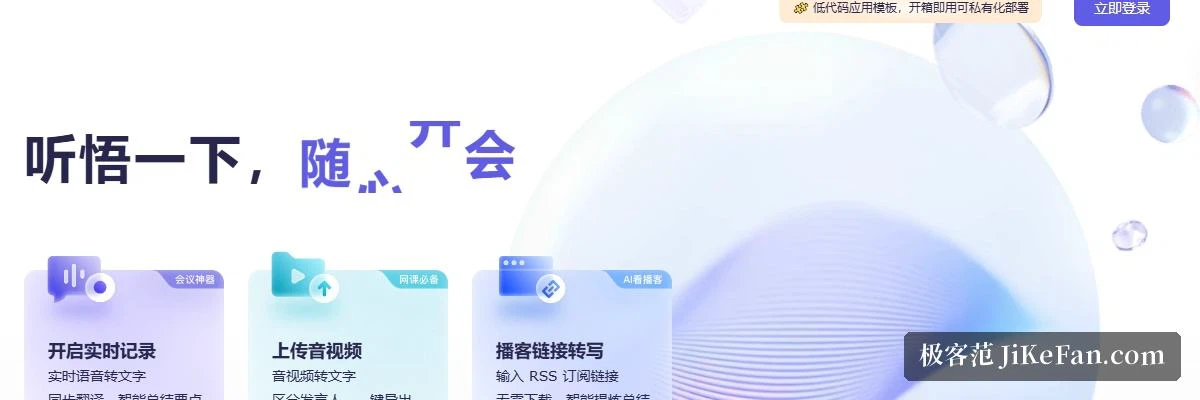 Tingwu の公式入門区画:会議、授業、ポッドキャストの例