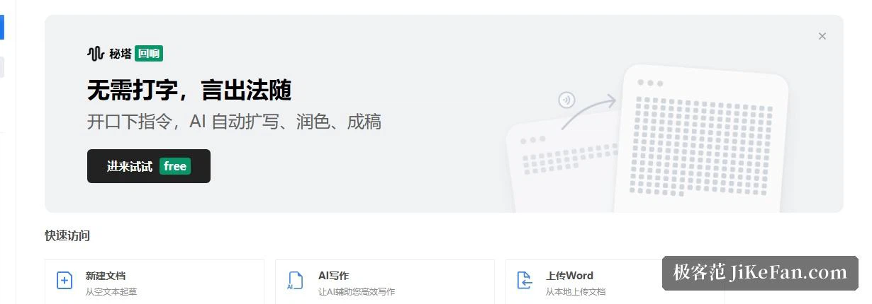 Xiezuocat の公式ウェブ画面:ログインすれば新しい書類を作れる、指示を声で出す入口