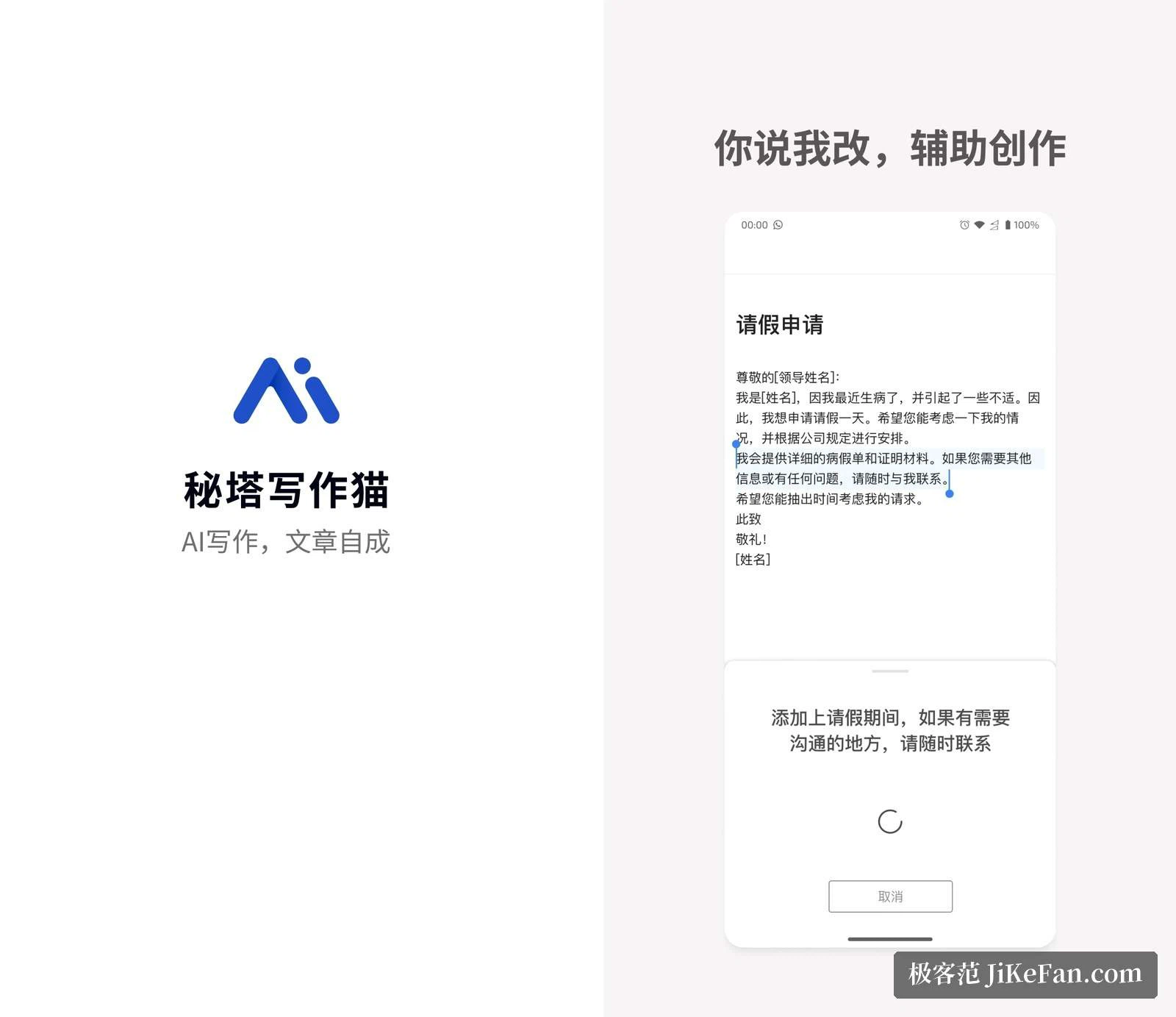 Xiezuocat の携帯アプリ画面:校正と書き換えの実際の表示