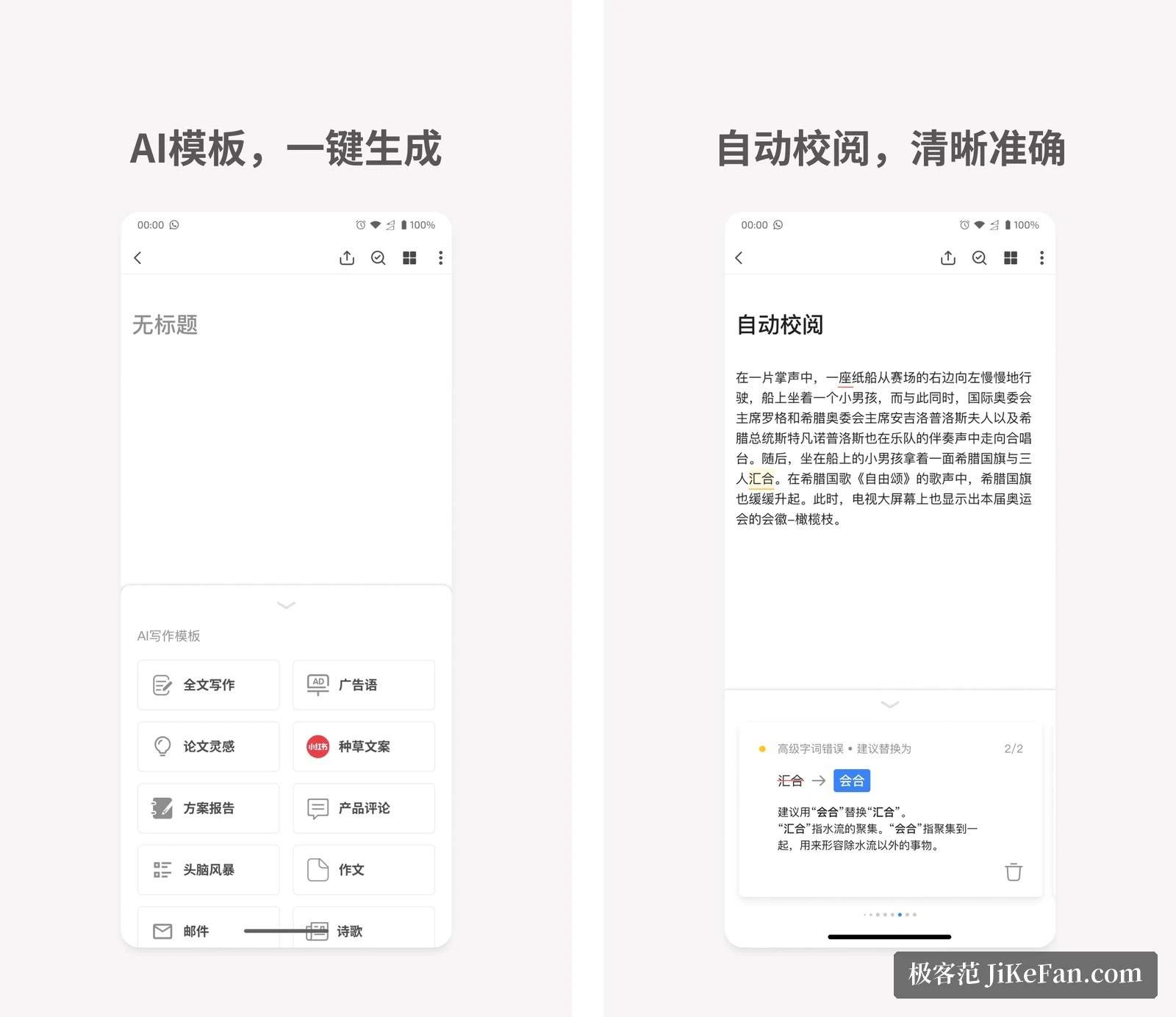 Xiezuocat の携帯アプリ画面:執筆と翻訳の表示