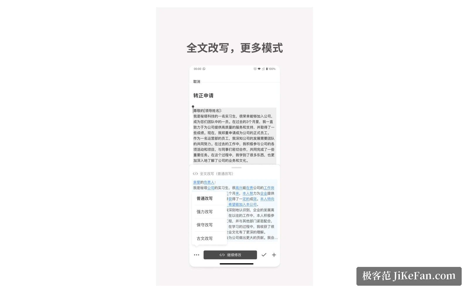 Xiezuocat の携帯アプリ画面:書類の編集と協働の表示